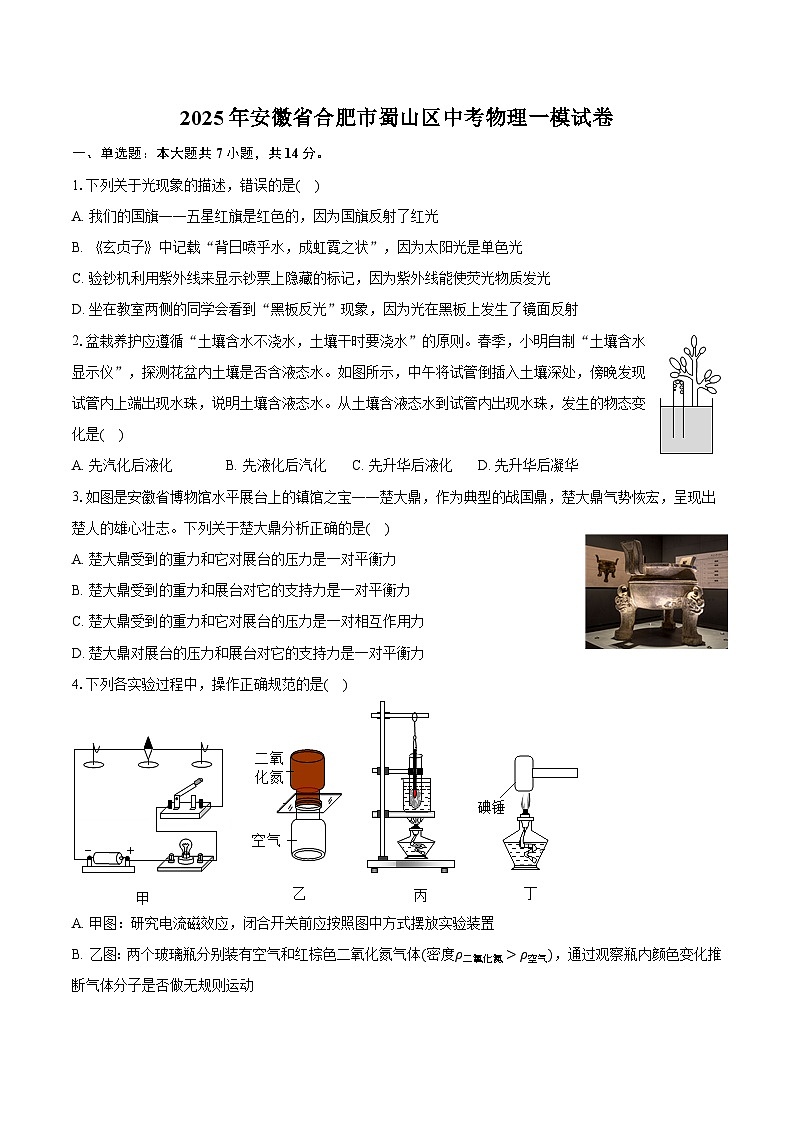 2025年安徽省合肥市蜀山区中考物理一模试卷【含答案】第1页