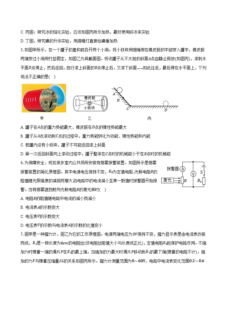 2025年安徽省合肥市蜀山区中考物理一模试卷【含答案】第2页