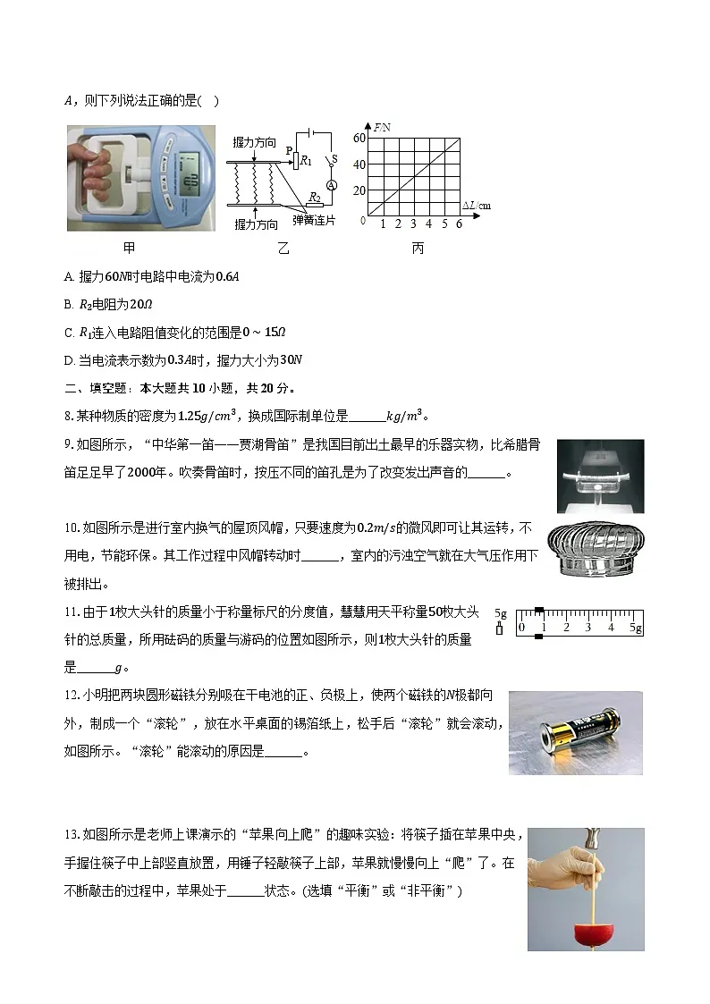 2025年安徽省合肥市蜀山区中考物理一模试卷【含答案】第3页