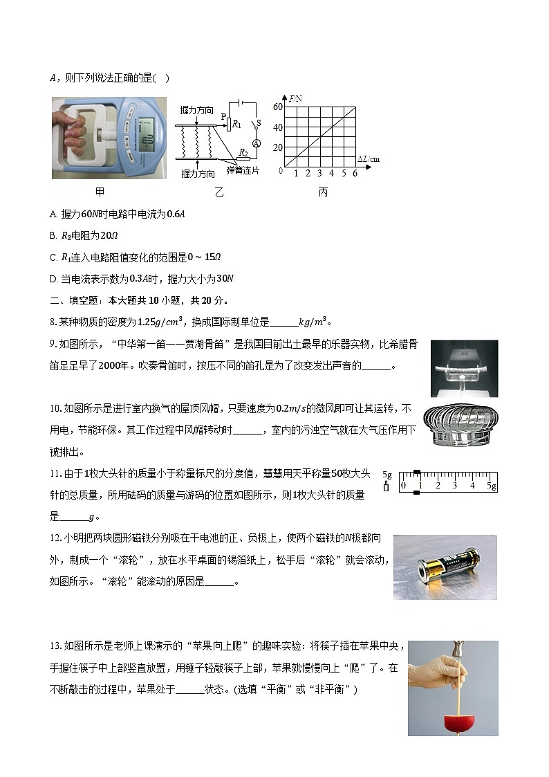 2025年安徽省合肥市蜀山区中考物理一模试卷【含答案】第3页