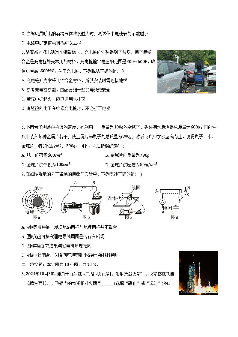 2025年安徽省合肥四十五中（橡树湾校区）中考物理一模试卷【含答案】第2页