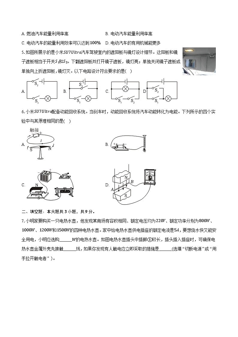 2025年广东省深圳市南山区蛇口中学中考物理一模试卷-普通用卷【含答案】第2页