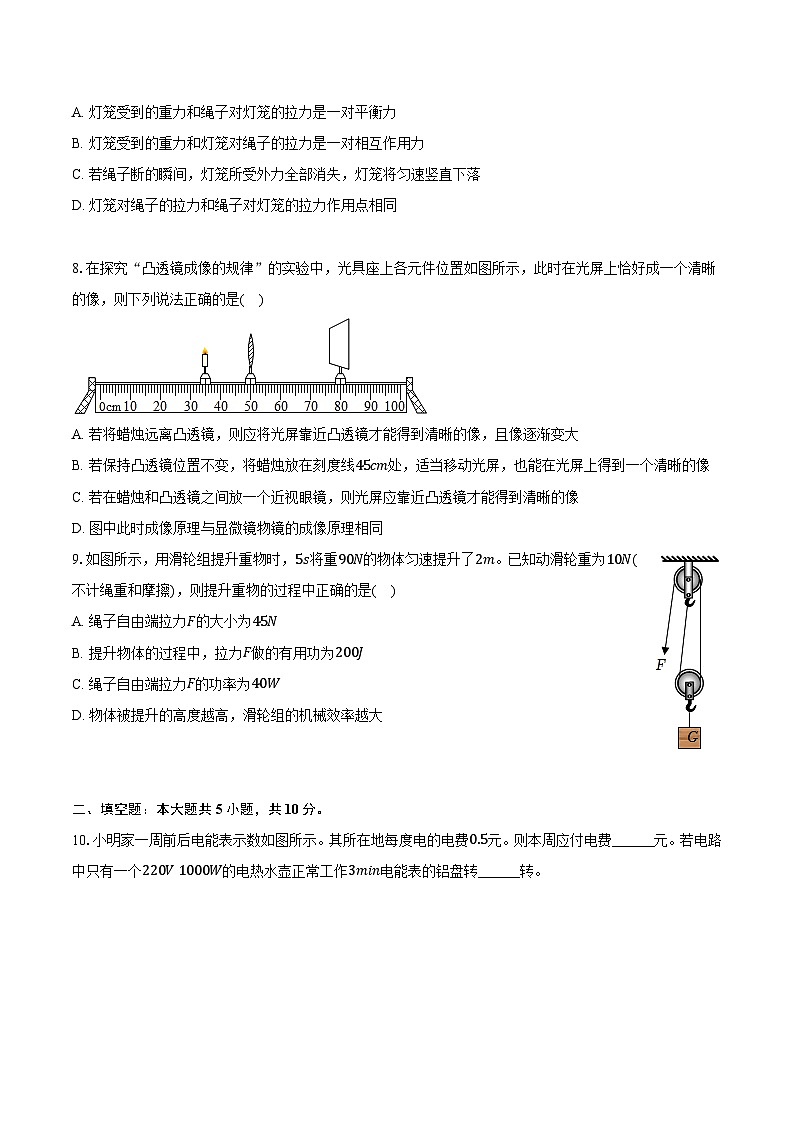 2025年河北省衡水市枣强县中考物理模拟试卷（一）-普通用卷【含答案】第3页