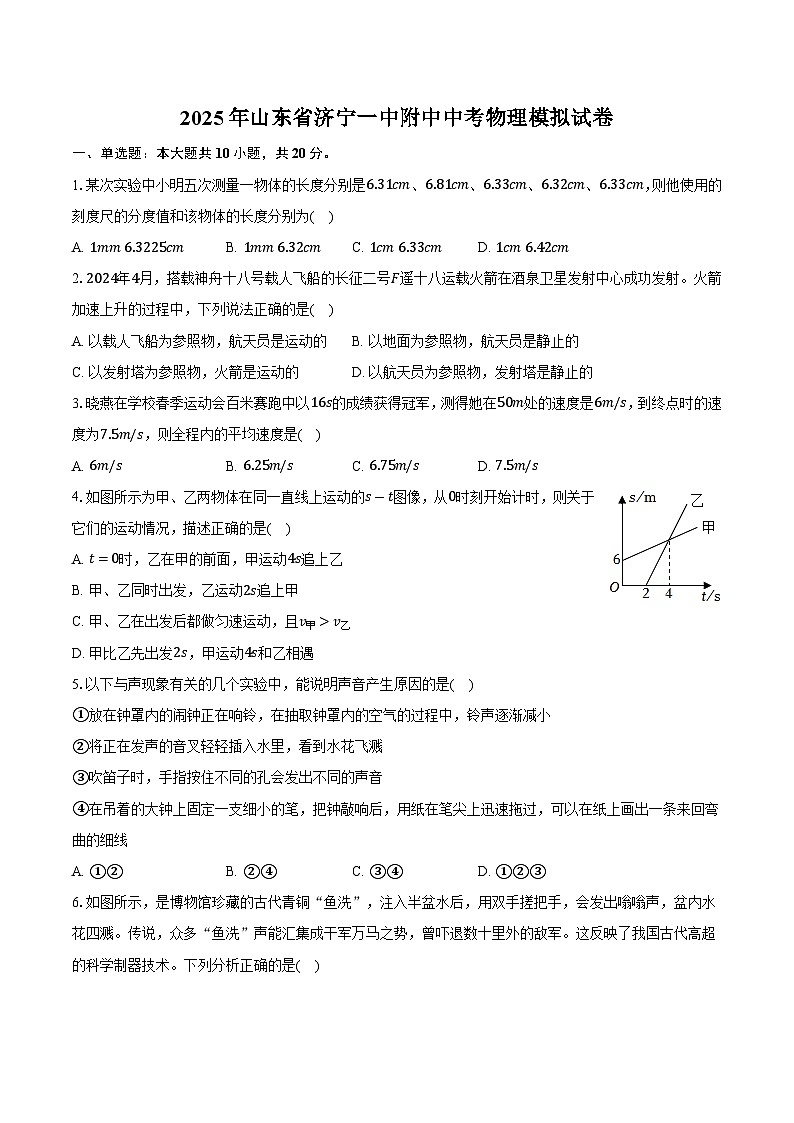 2025年山东省济宁一中附中中考物理模拟试卷-【含答案】第1页