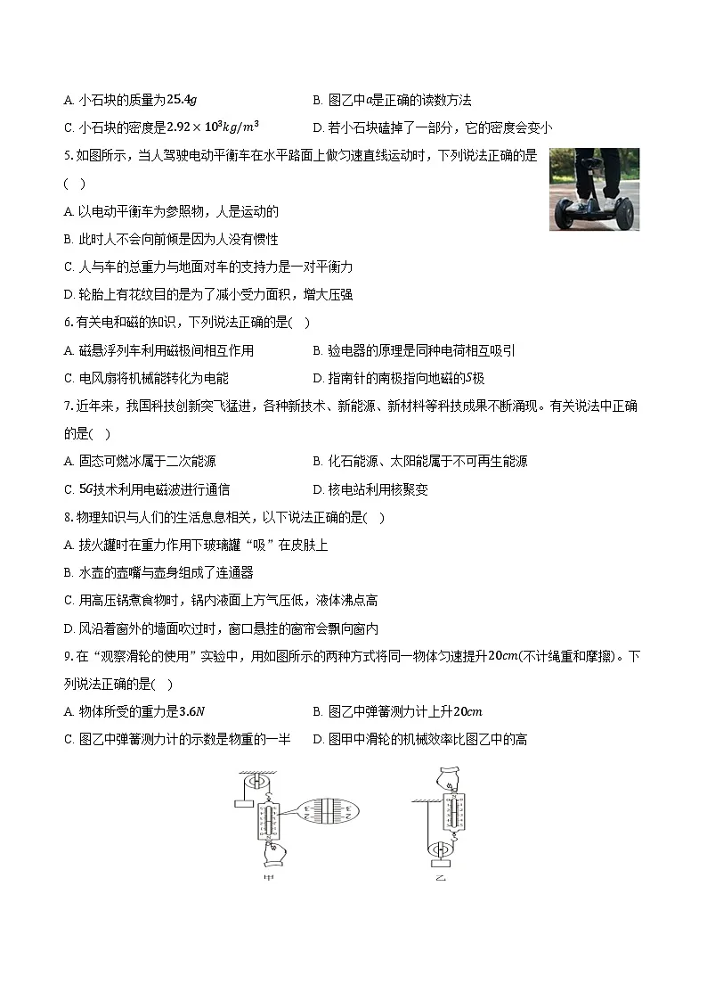 2025年山东省淄博市博山区中考物理一模试卷 【含答案】第2页