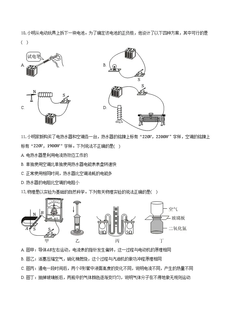 2025年山东省淄博市博山区中考物理一模试卷 【含答案】第3页