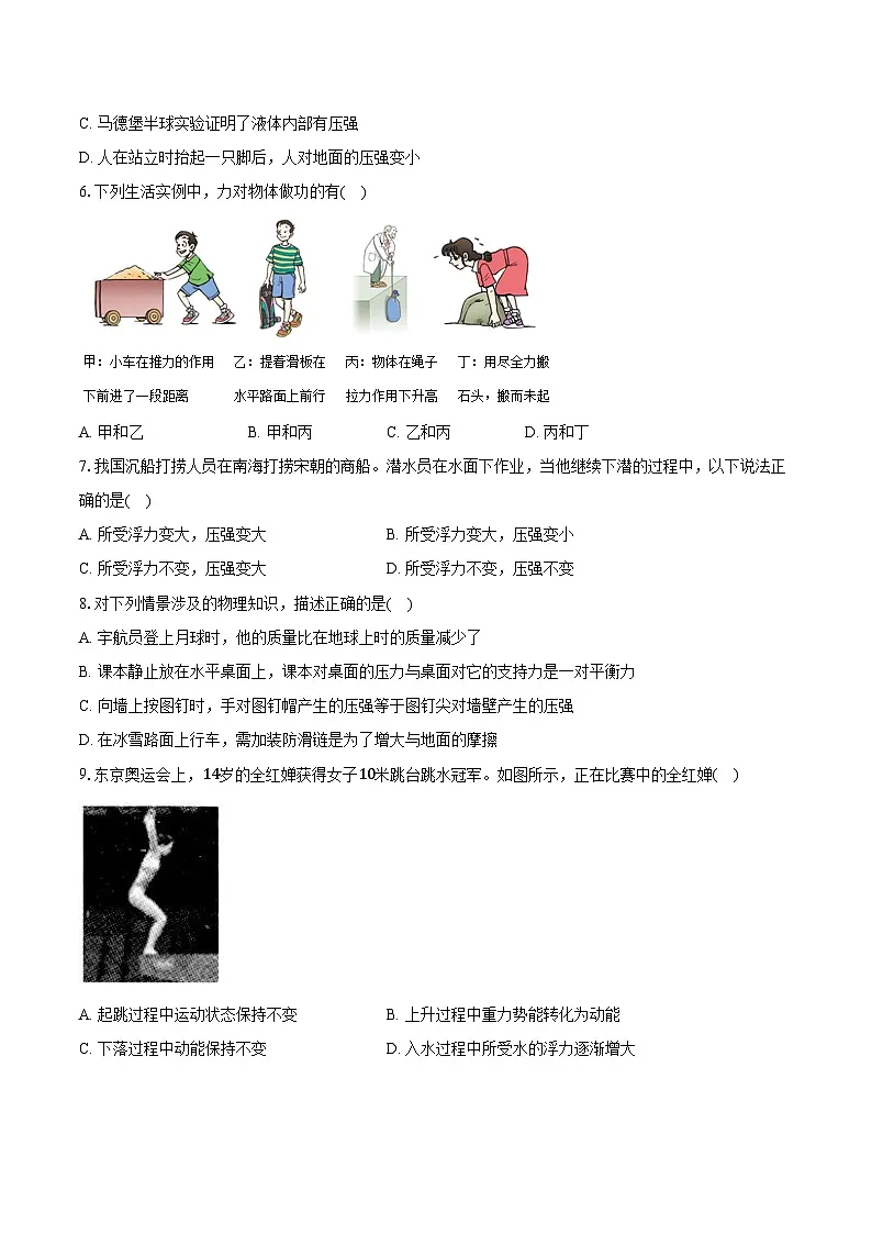 2025年天津市红桥区中考物理模拟试卷-普通用卷【含答案】第2页