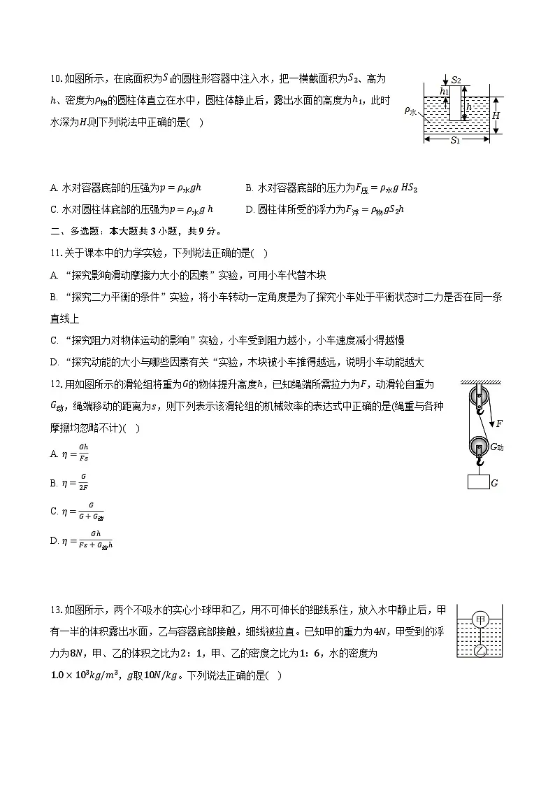 2025年天津市红桥区中考物理模拟试卷-普通用卷【含答案】第3页