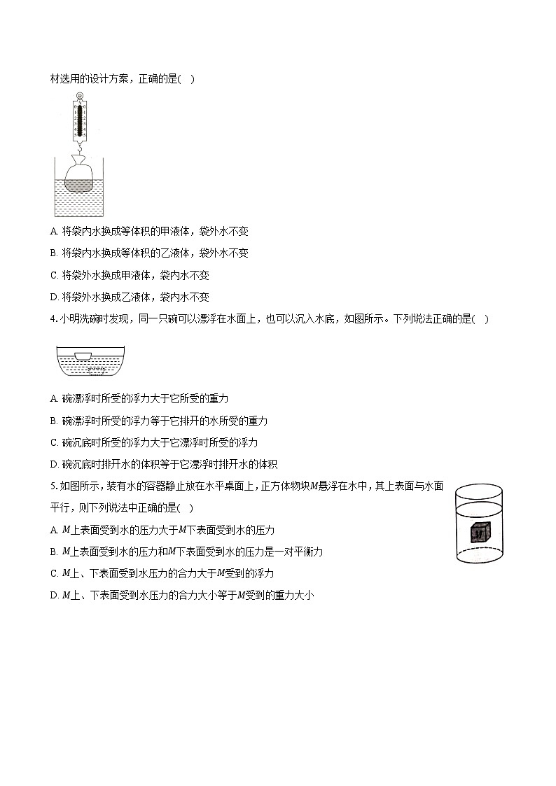 2025年中考物理考点六：浮力-专项训练【含答案】第2页