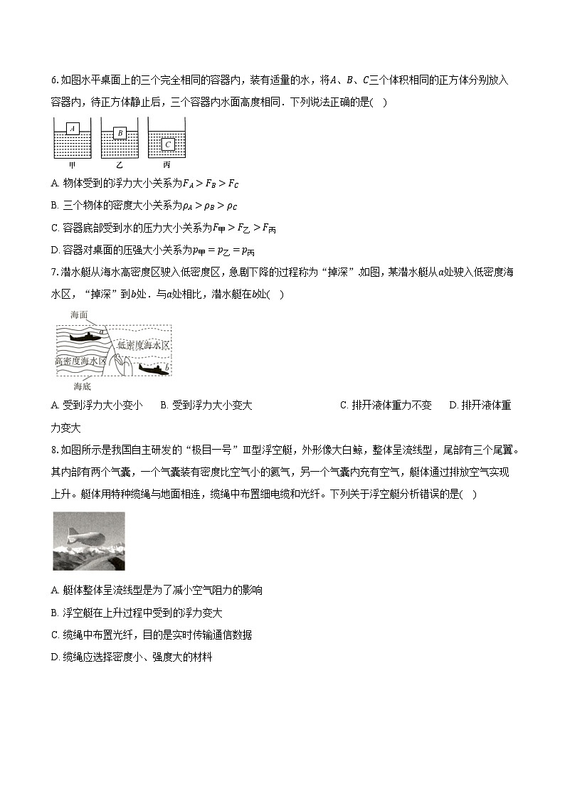 2025年中考物理考点六：浮力-专项训练【含答案】第3页