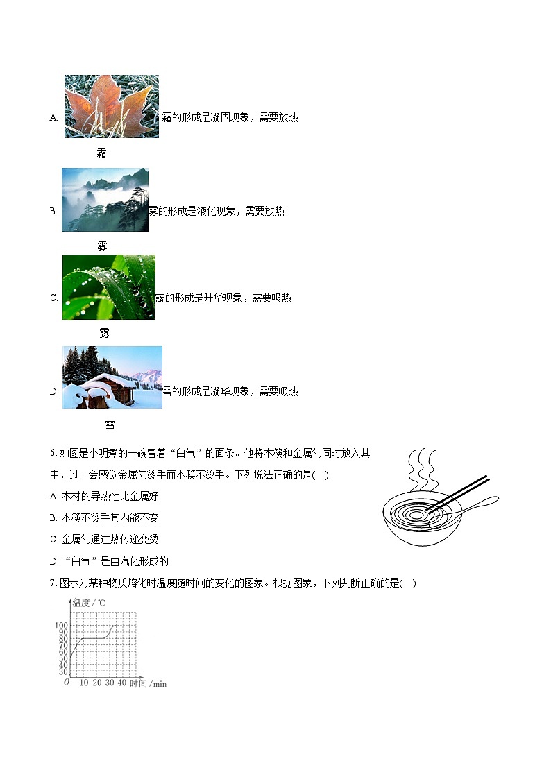 2025年中考物理考点三：物态变化-专项训练【含答案】第2页