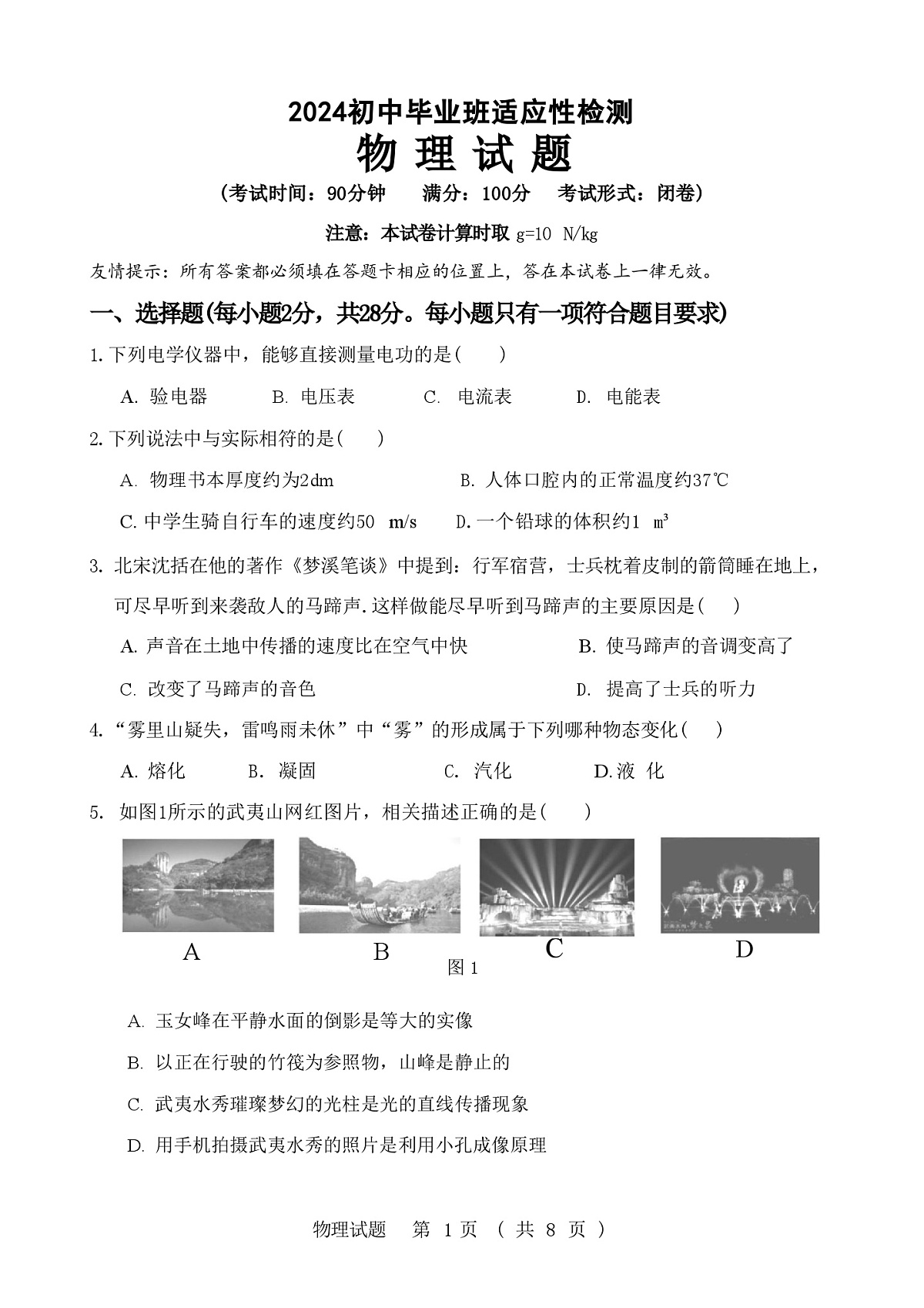 福建省漳州市第三中学2023-2024学年九年级下学期5月考试物理试卷第1页