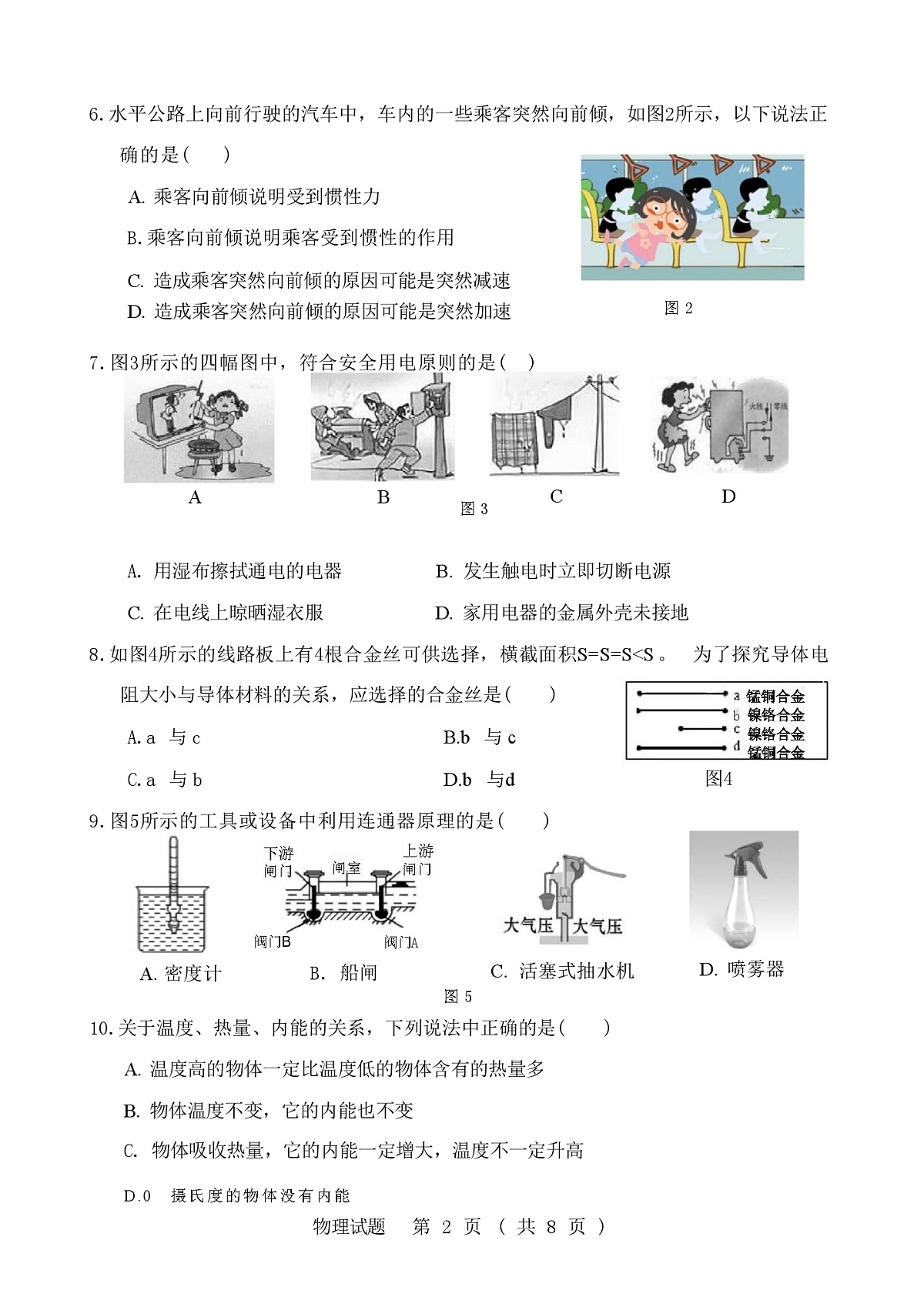 福建省漳州市第三中学2023-2024学年九年级下学期5月考试物理试卷第2页