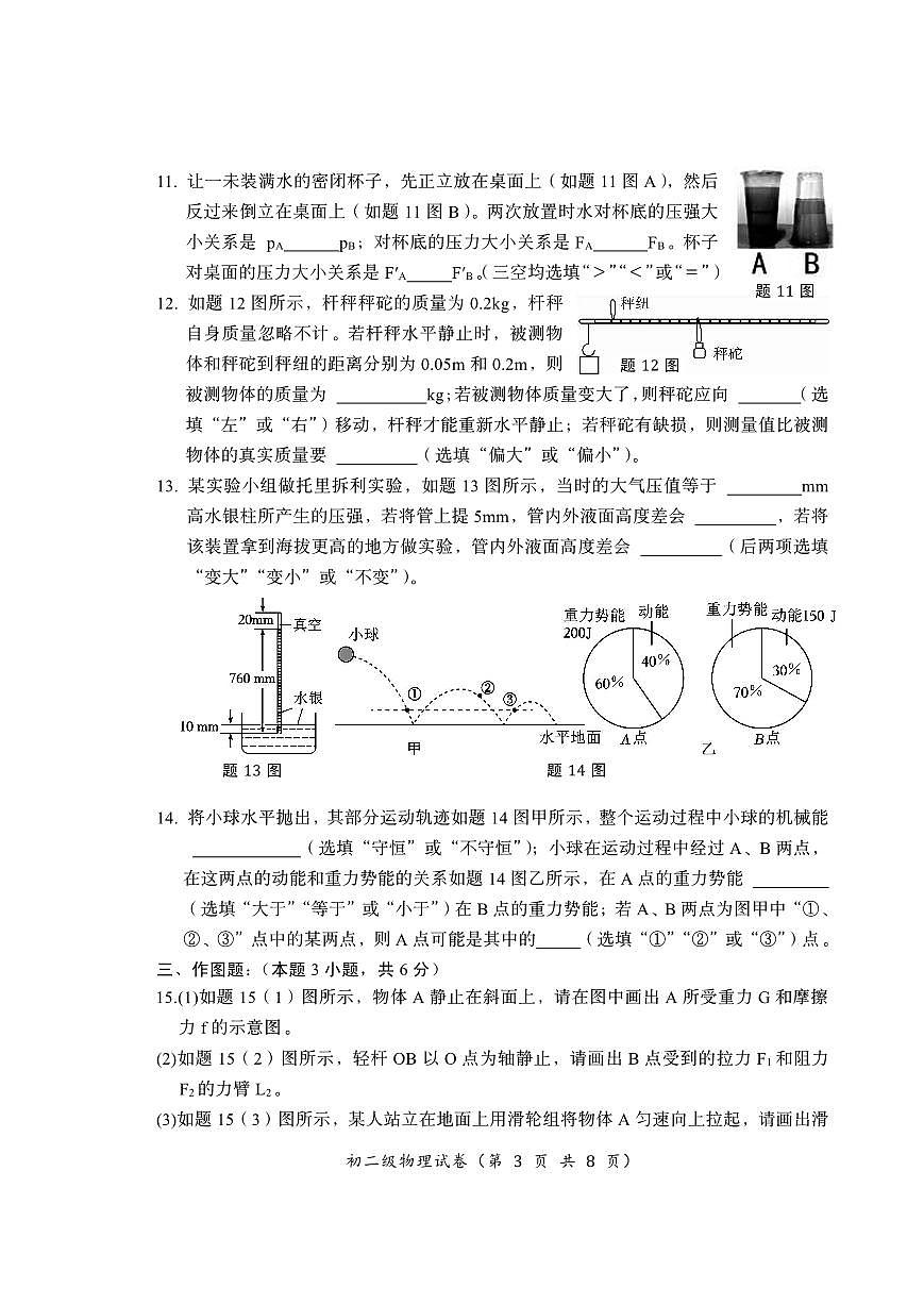 23-24（2）八年级期末物理科试卷第3页