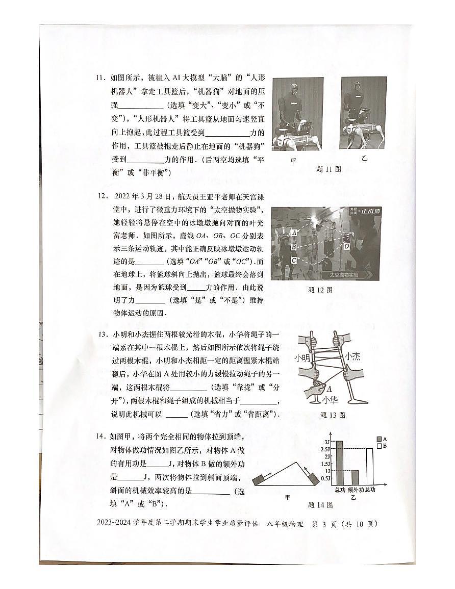 2023-2024龙湖区八年级下学期物理统考第3页