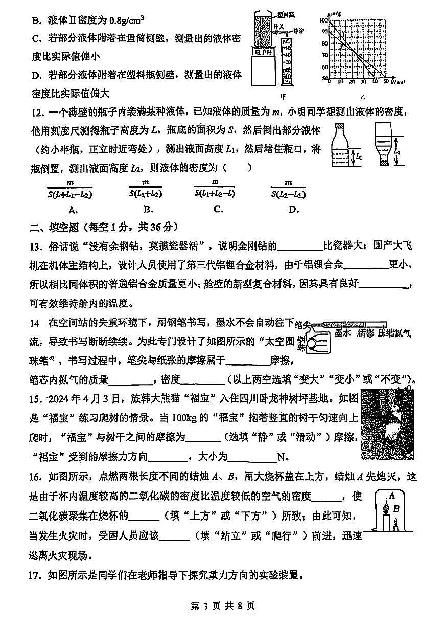 江苏省江阴市周庄镇2024-2025学年第二学期八年级物理期中测试第3页