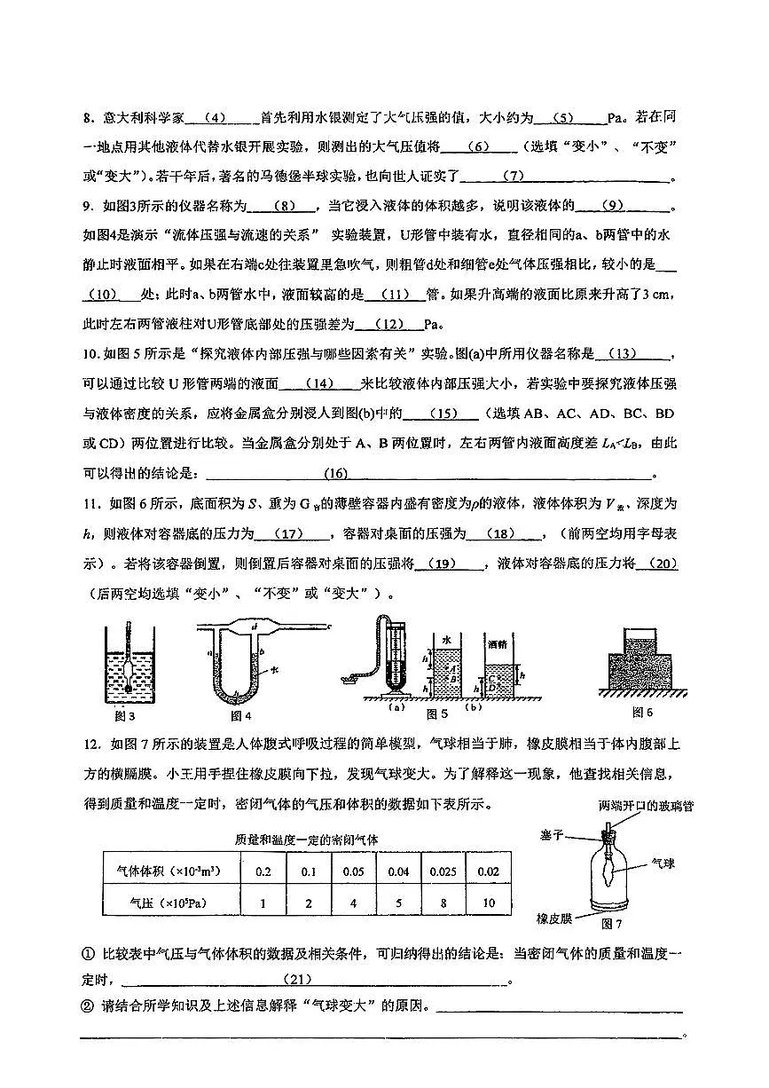 上海市闵行区部分学校2024-2025学年八年级下学期期中考试物理试题第2页