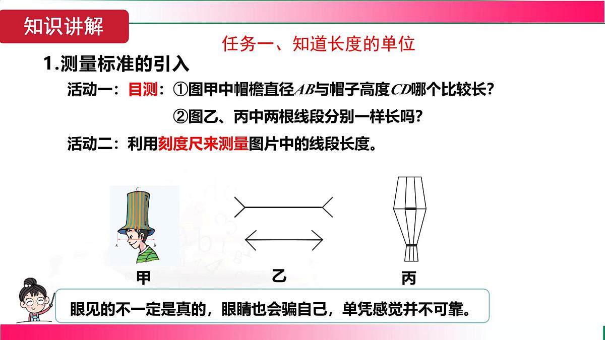1.1 长度和时间的测量 第1课时 长度的测量 2025学年人教版物理八年级上册课件第5页