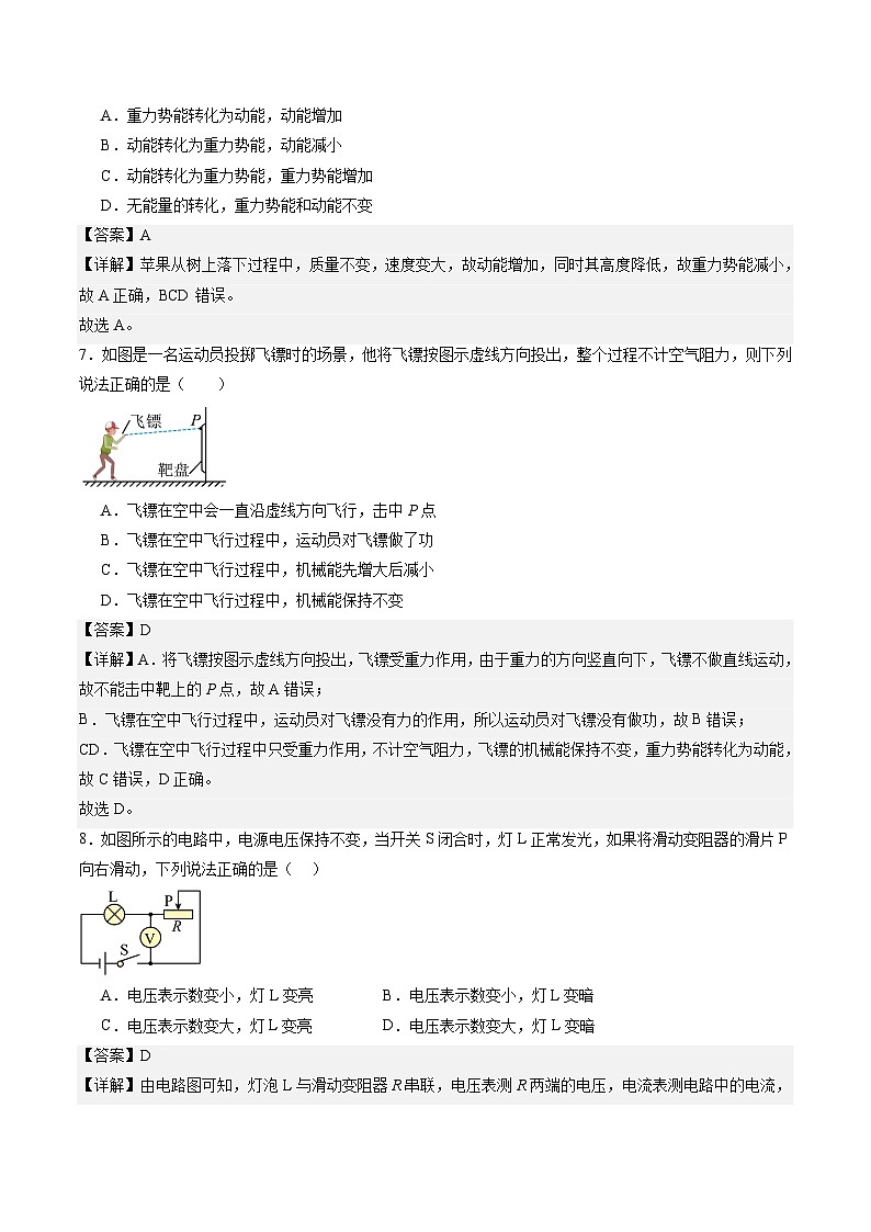 2025年中考第二次模拟考试卷：物理（北京卷）（解析版）第3页