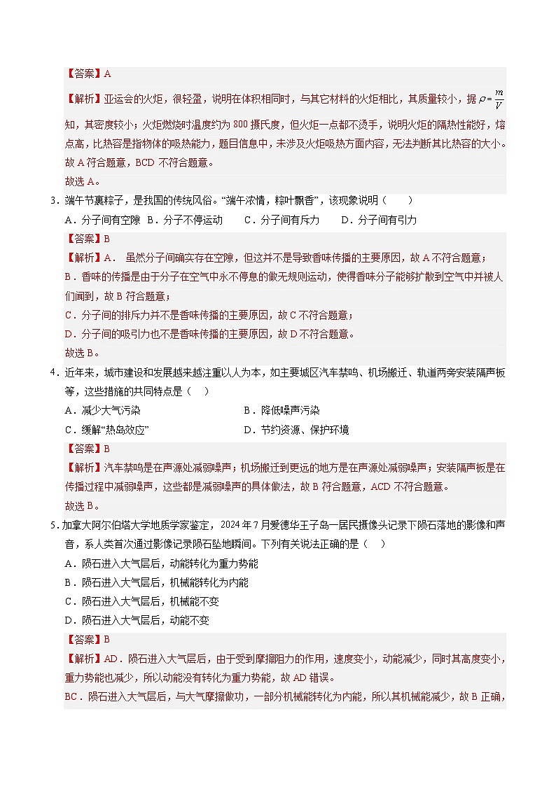 2025年中考第二次模拟考试卷：物理（广东卷）（解析版）第2页