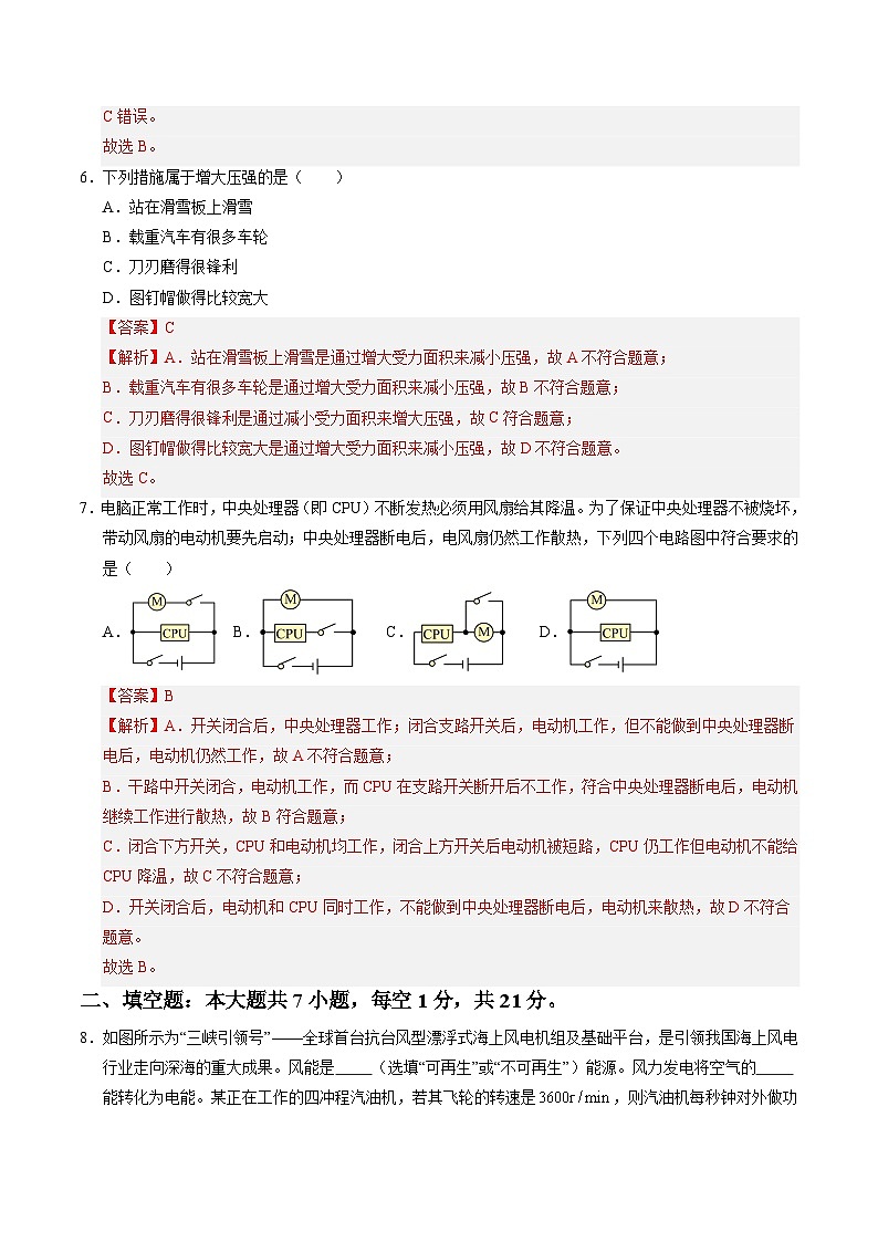 2025年中考第二次模拟考试卷：物理（广东卷）（解析版）第3页