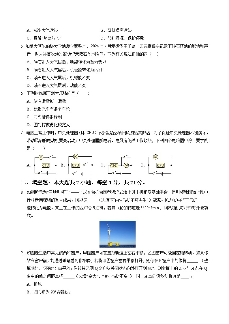 2025年中考第二次模拟考试卷：物理（广东卷）（考试版）第2页