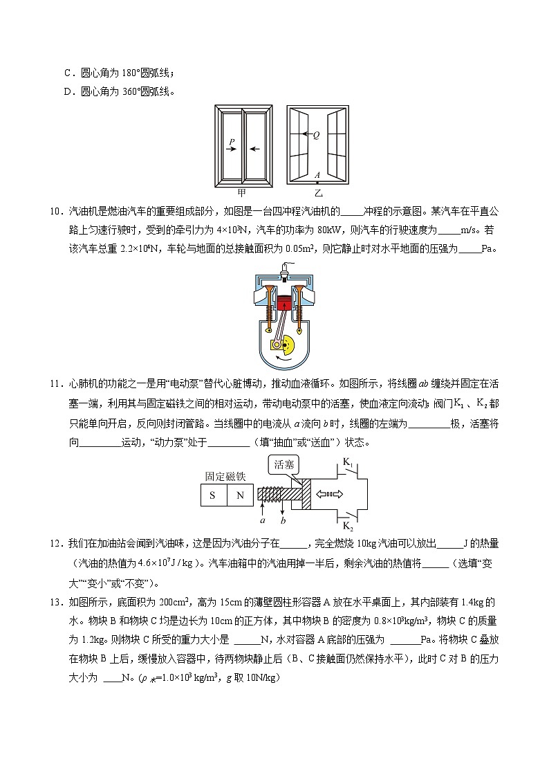 2025年中考第二次模拟考试卷：物理（广东卷）（考试版）第3页