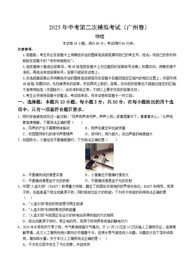 2025年中考第二次模拟考试卷：物理（广州卷）（考试版）第1页