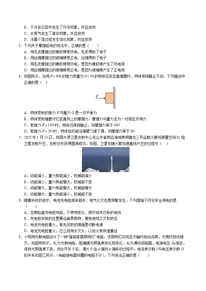 2025年中考第二次模拟考试卷：物理（广州卷）（考试版）第2页