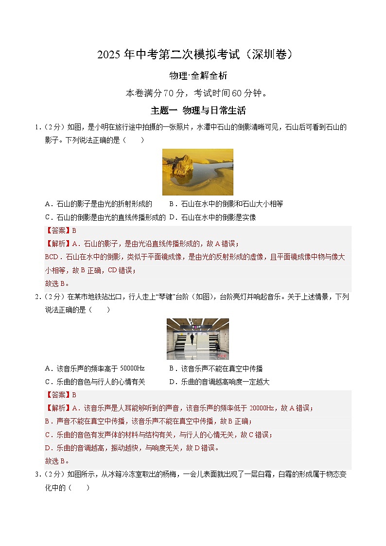 2025年中考第二次模拟考试卷：物理（深圳卷）（解析版）第1页