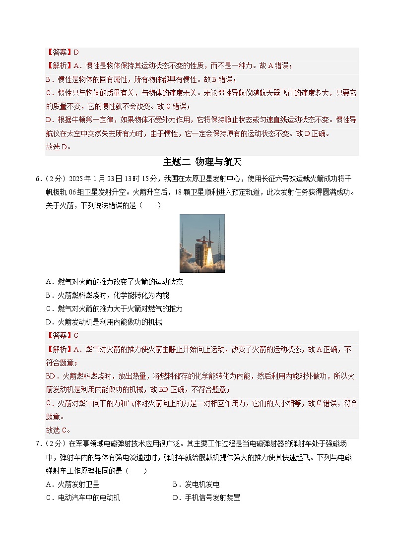 2025年中考第二次模拟考试卷：物理（深圳卷）（解析版）第3页