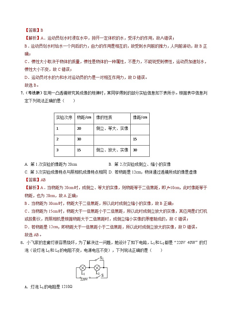 2025年中考第二次模拟考试卷：物理（贵州卷）（解析版）第3页