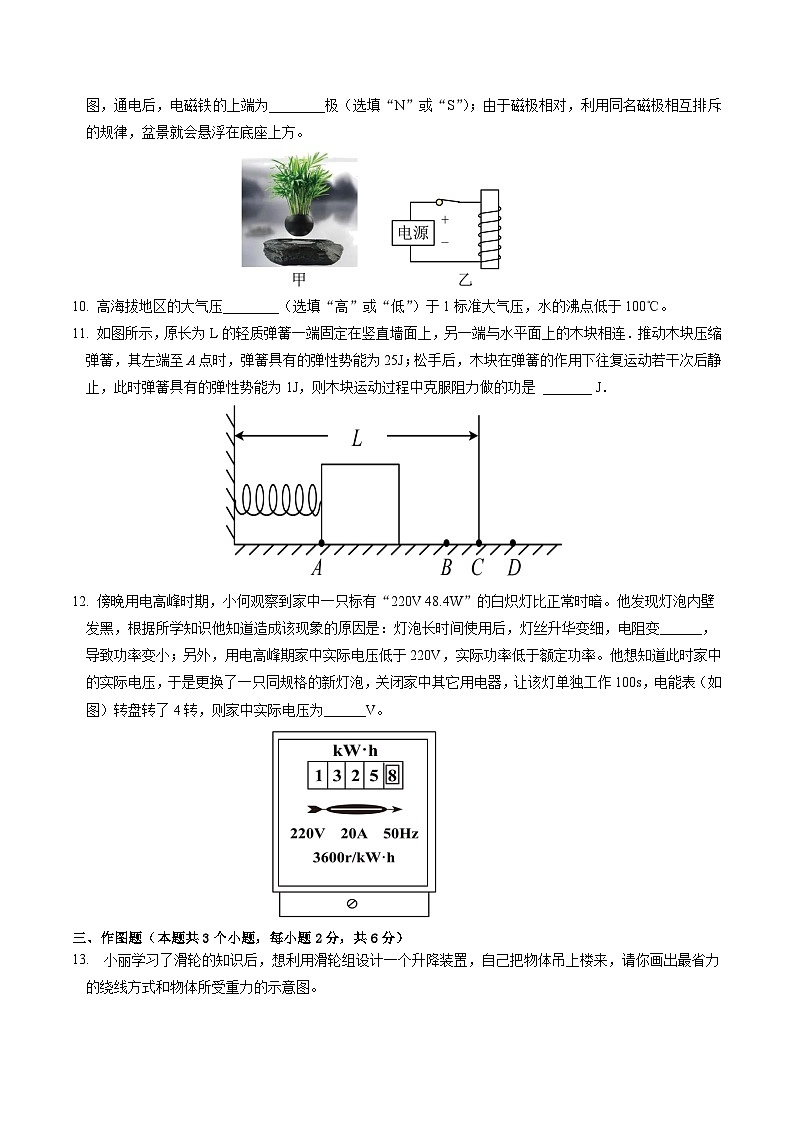 2025年中考第二次模拟考试卷：物理（贵州卷）（考试版）第3页