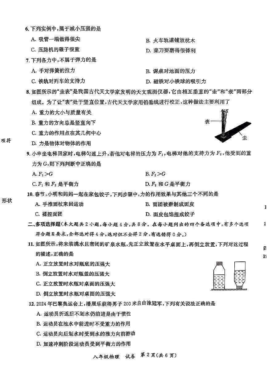 广西壮族自治区玉林市玉州区2024-2025学年第二学期期中学业质量监测八年级物理试卷第2页