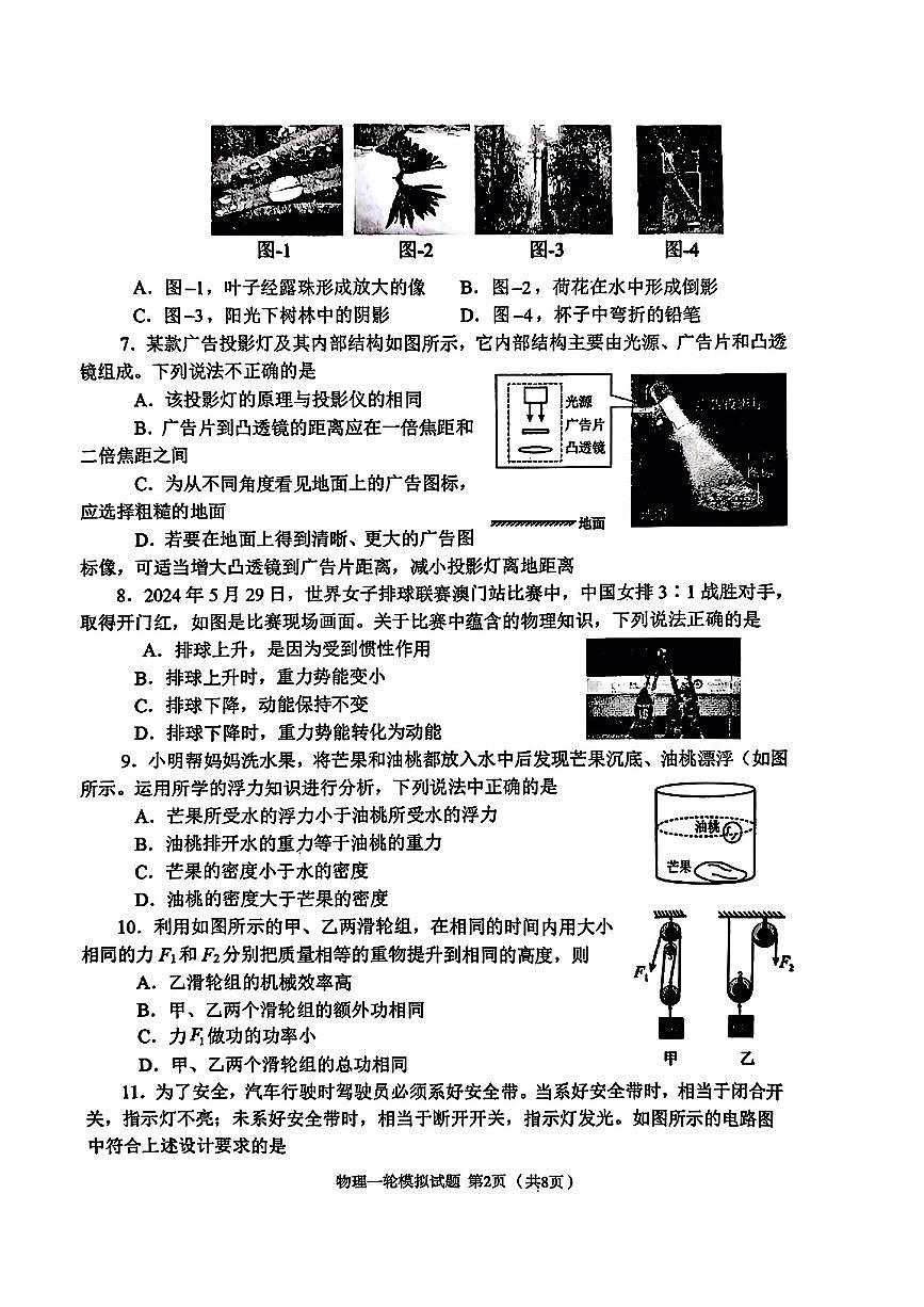 山东省临沂市沂南县2025年中考一模物理试卷第2页