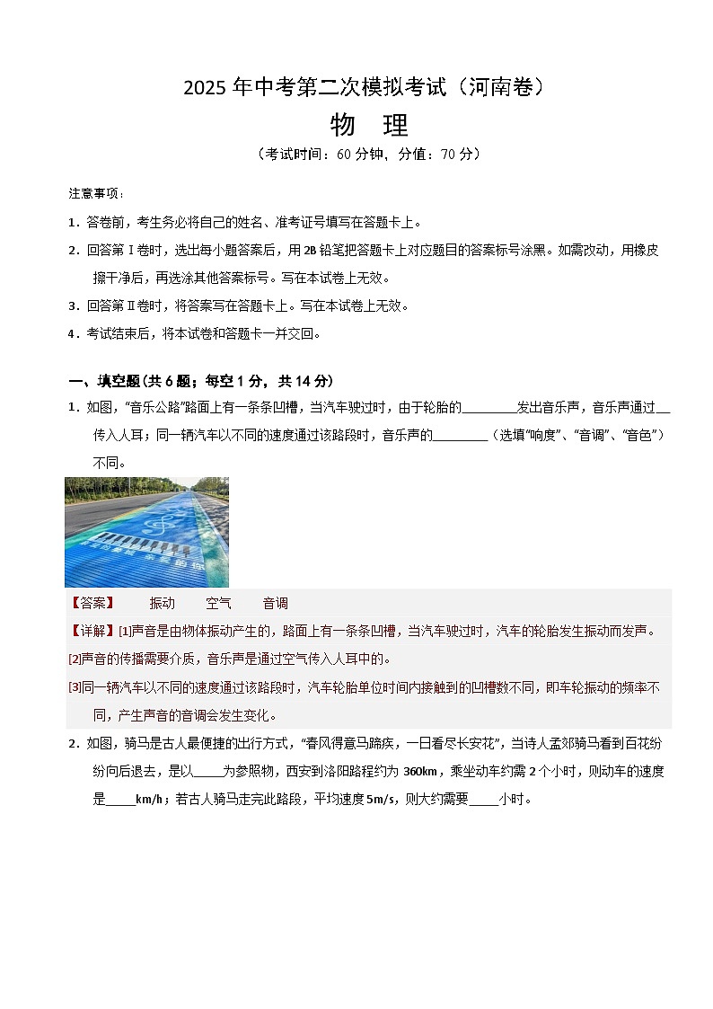 2025年中考第二次模拟考试卷：物理（河南卷）（解析版）第1页