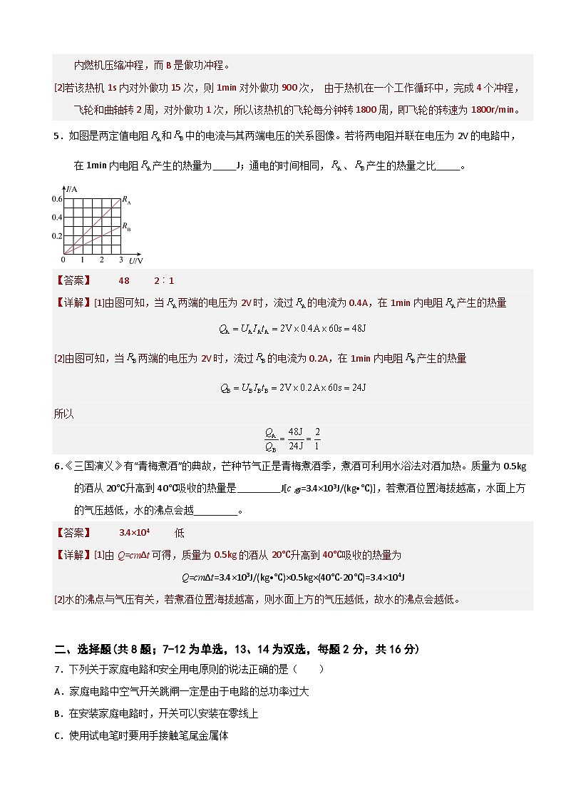 2025年中考第二次模拟考试卷：物理（河南卷）（解析版）第3页