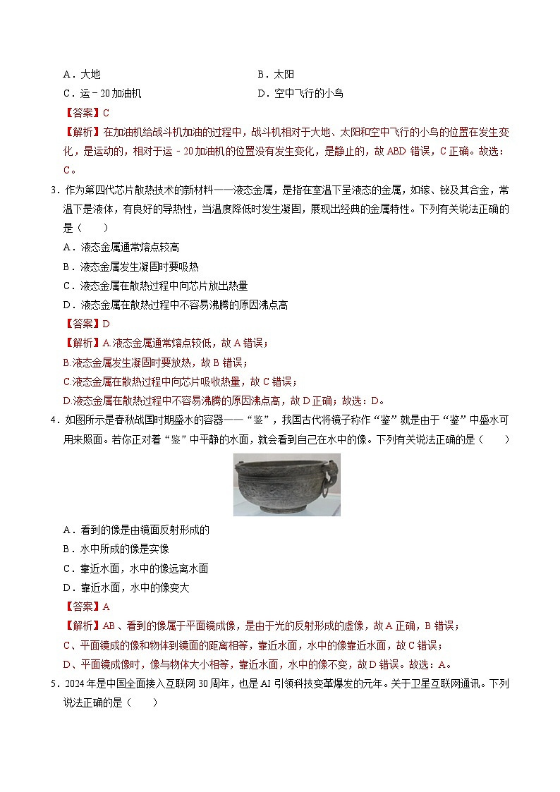 2025年中考第二次模拟考试卷：物理（湖北卷）（解析版）第2页