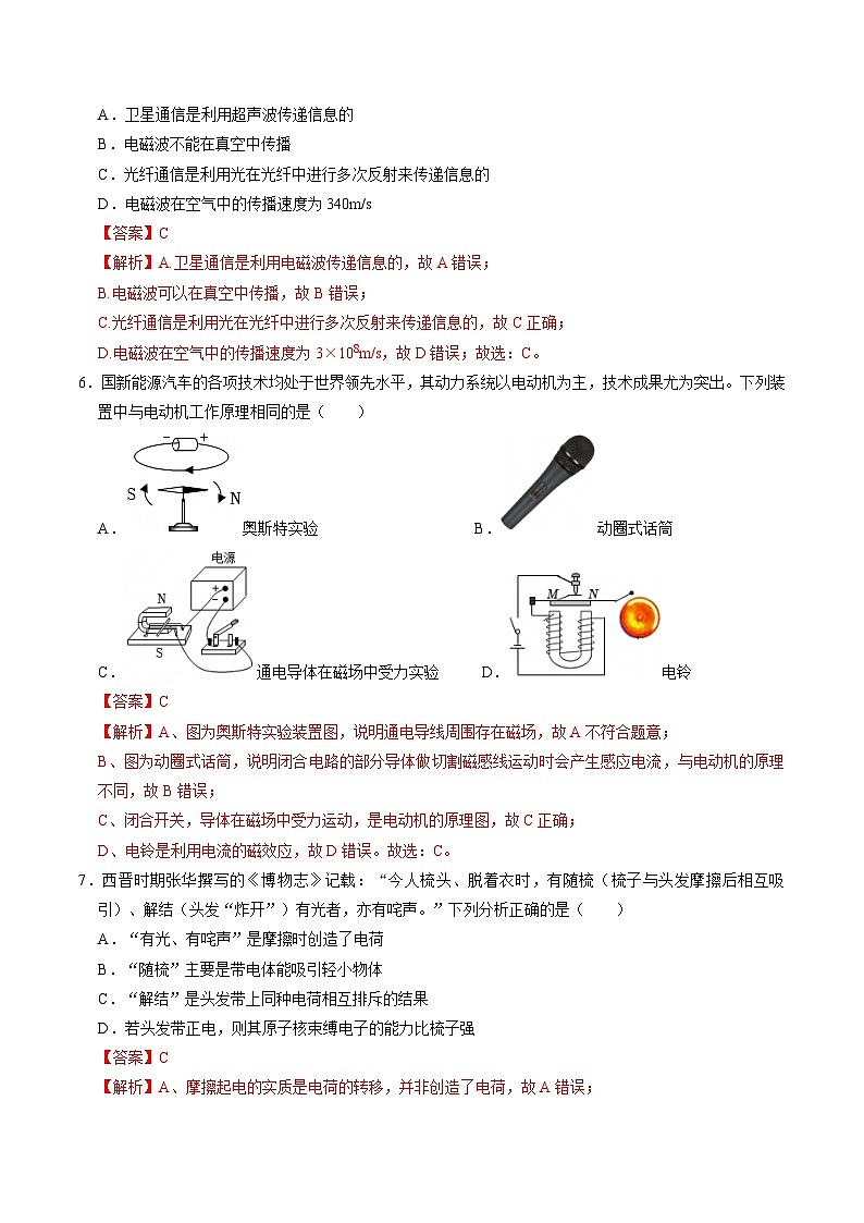 2025年中考第二次模拟考试卷：物理（湖北卷）（解析版）第3页