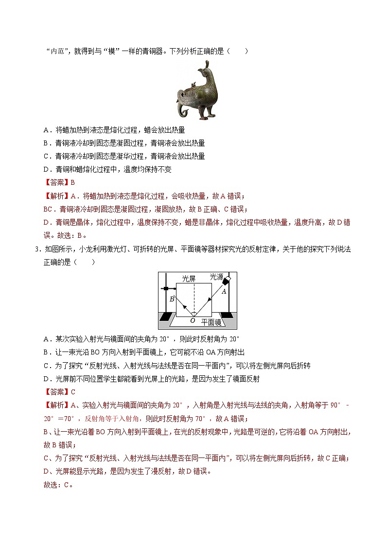 2025年中考第二次模拟考试卷：物理（武汉卷）（解析版）第2页