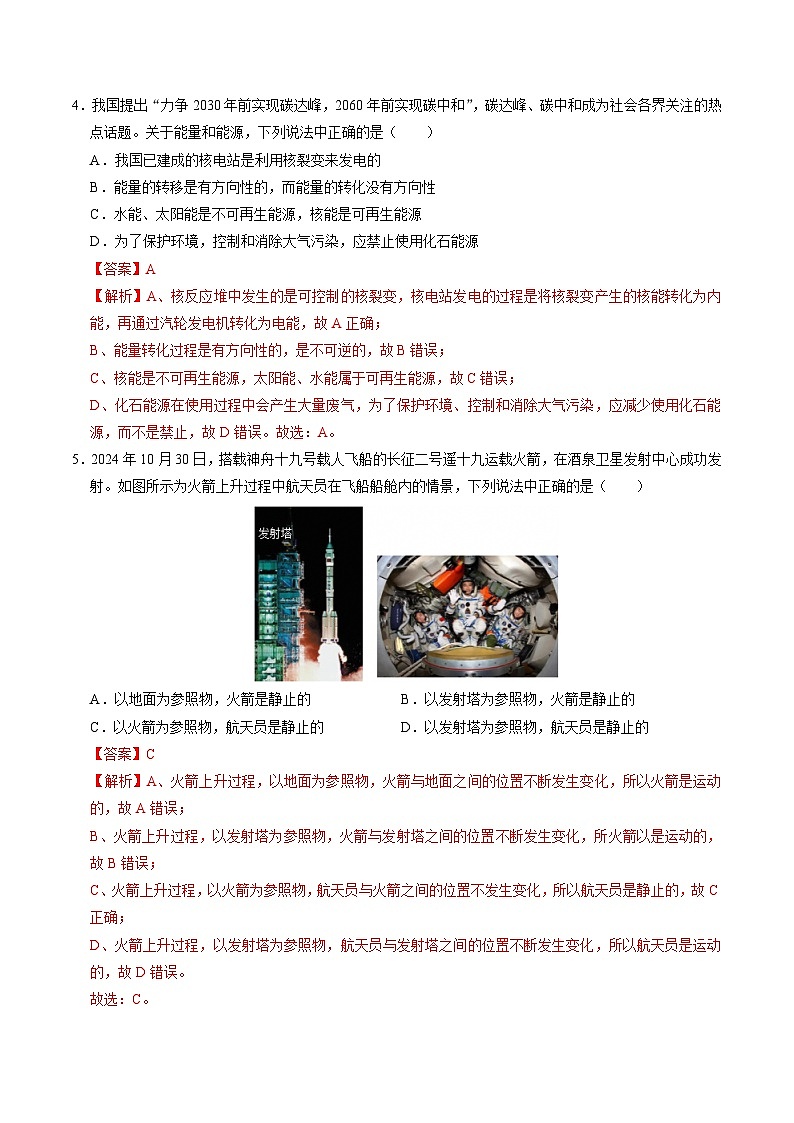 2025年中考第二次模拟考试卷：物理（武汉卷）（解析版）第3页
