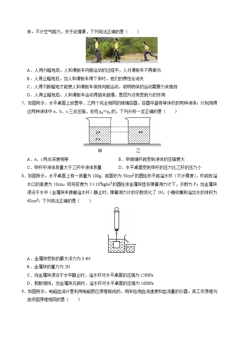 2025年中考第二次模拟考试卷：物理（武汉卷）（考试版）第3页