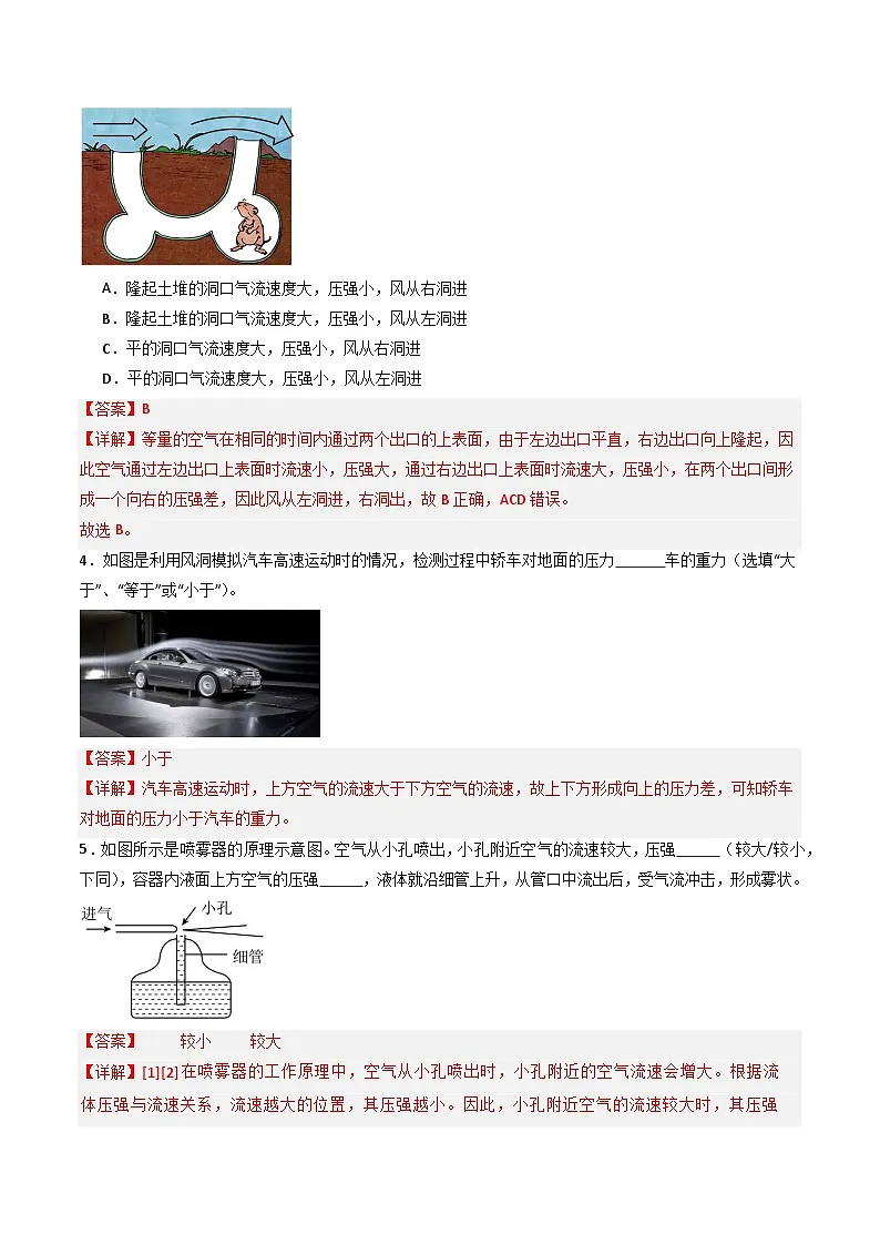 8.5 流体压强与流速的关系（练习）（解析版）第3页
