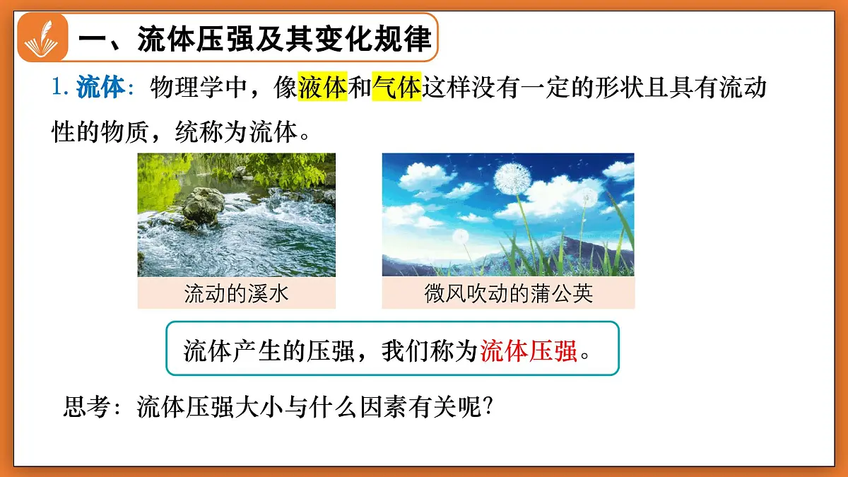 8.5 流体压强与流速的关系 - 初中物理八年级下册 同步教学课件（北师大版2024）第5页