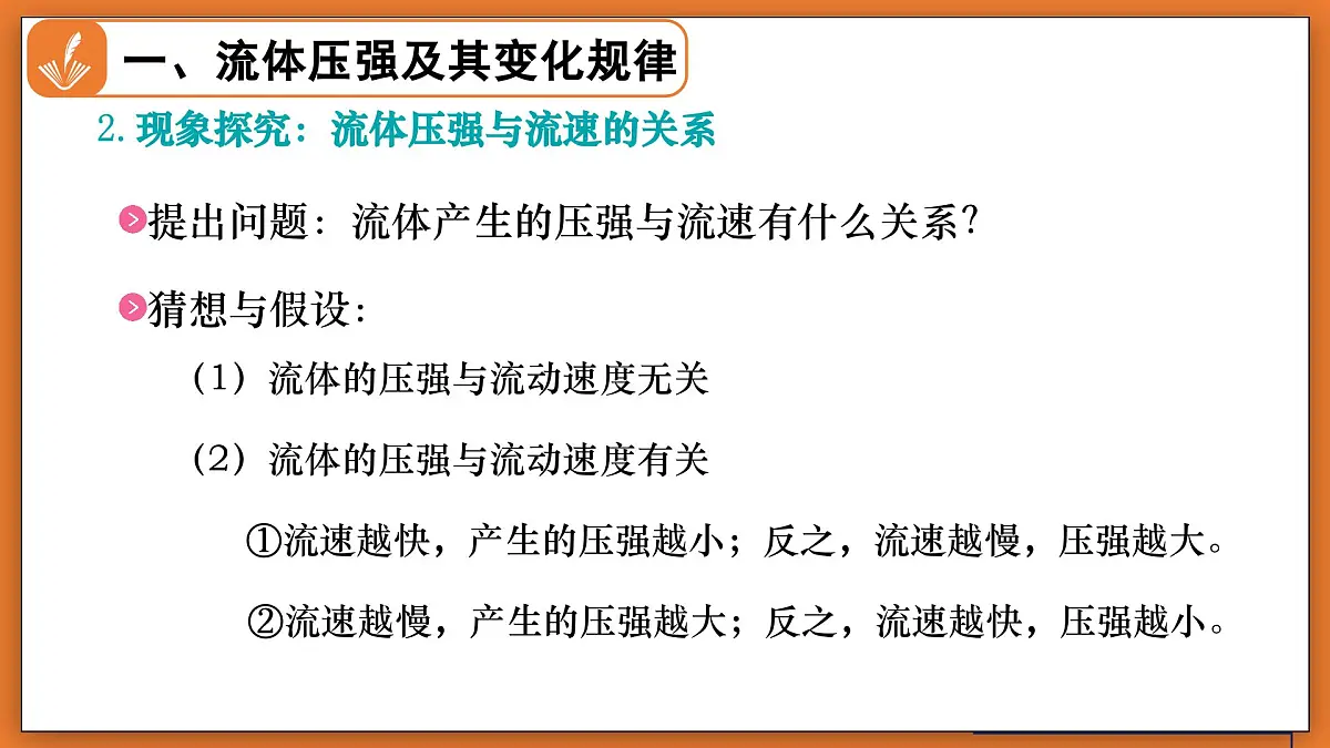 8.5 流体压强与流速的关系 - 初中物理八年级下册 同步教学课件（北师大版2024）第6页
