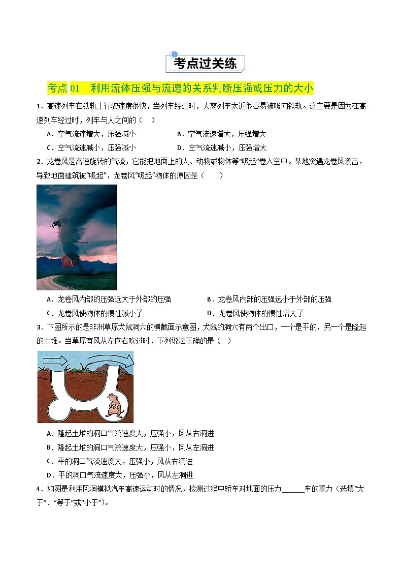 8.5 流体压强与流速的关系（练习）第2页