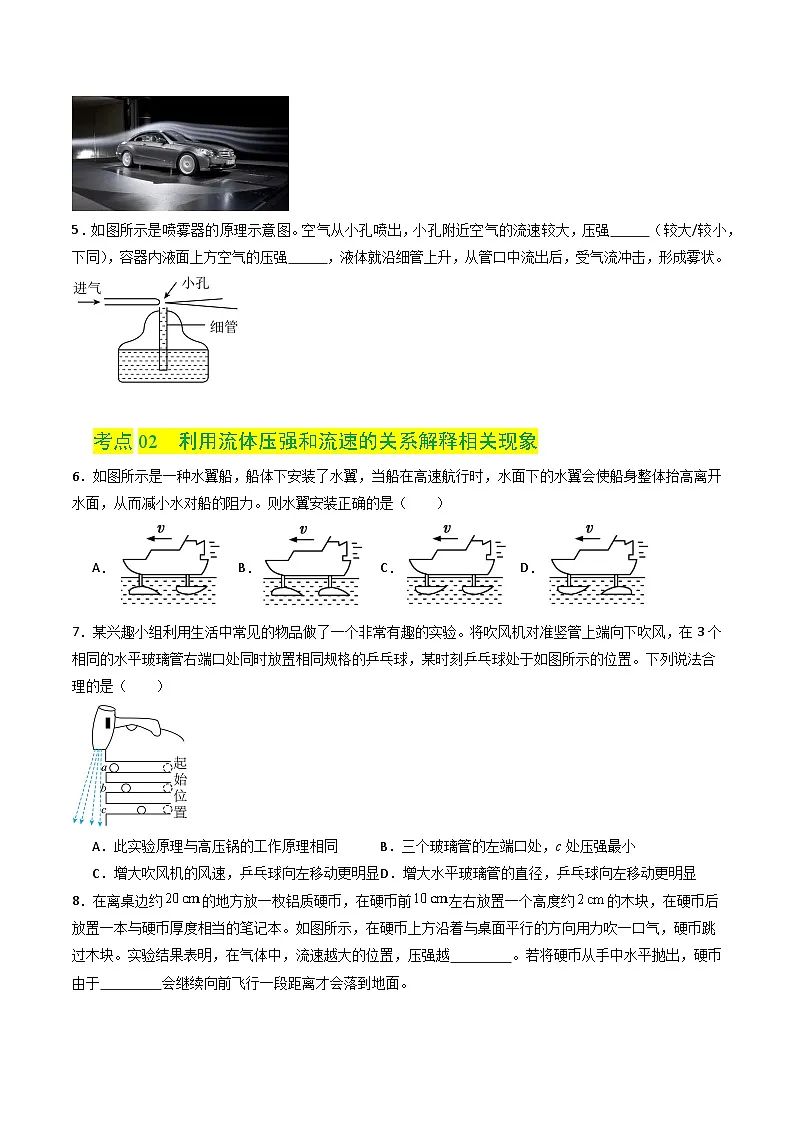 8.5 流体压强与流速的关系（练习）第3页