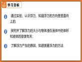 8.6 浮力（第1課時） - 初中物理八年級下冊 同步教學(xué)課件+同步練習(xí)（北師大版2024）