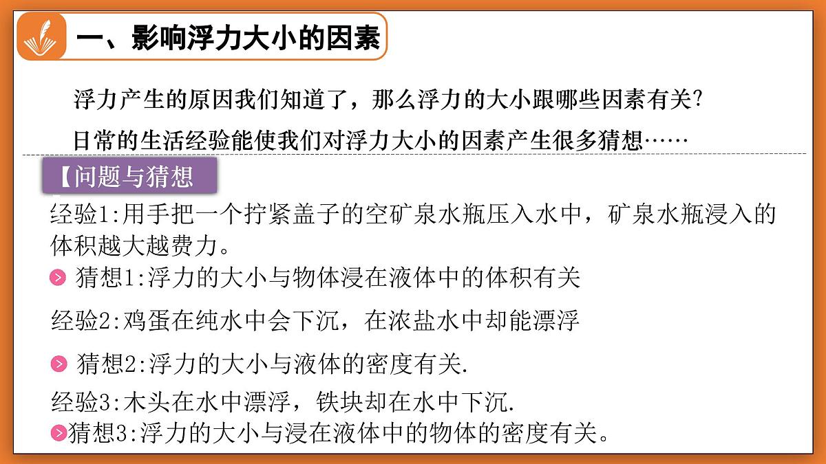 8.6 浮力（第2课时） - 初中物理八年级下册 同步教学课件（北师大版2024）第4页