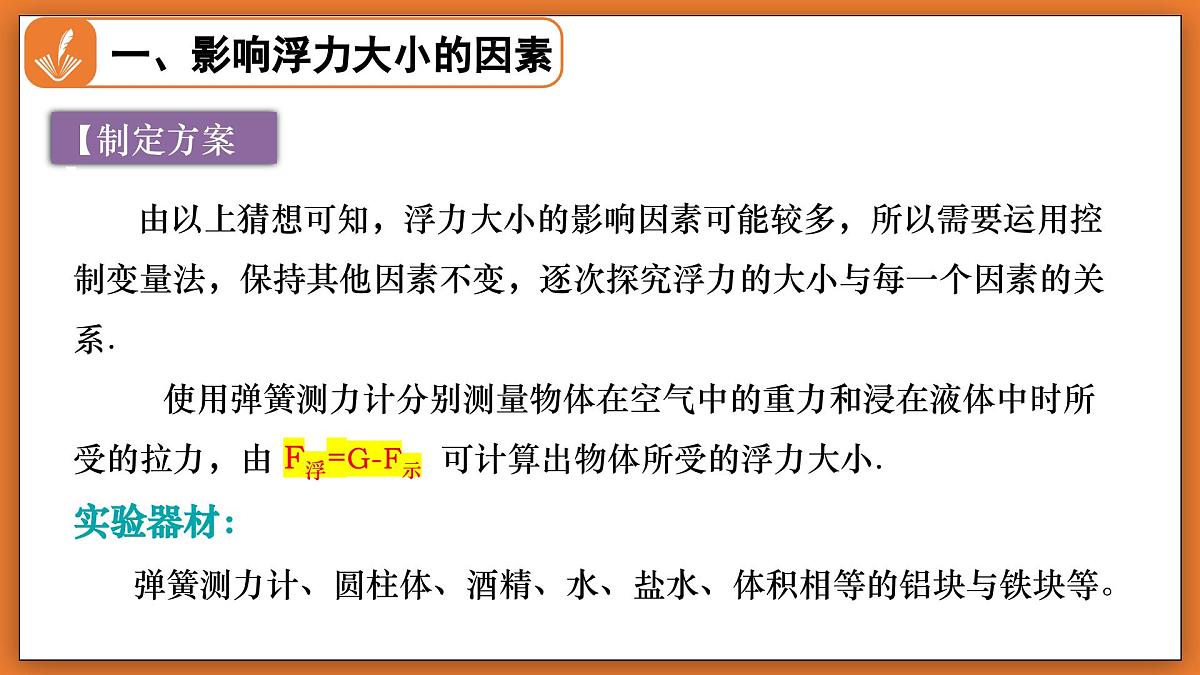 8.6 浮力（第2课时） - 初中物理八年级下册 同步教学课件（北师大版2024）第5页